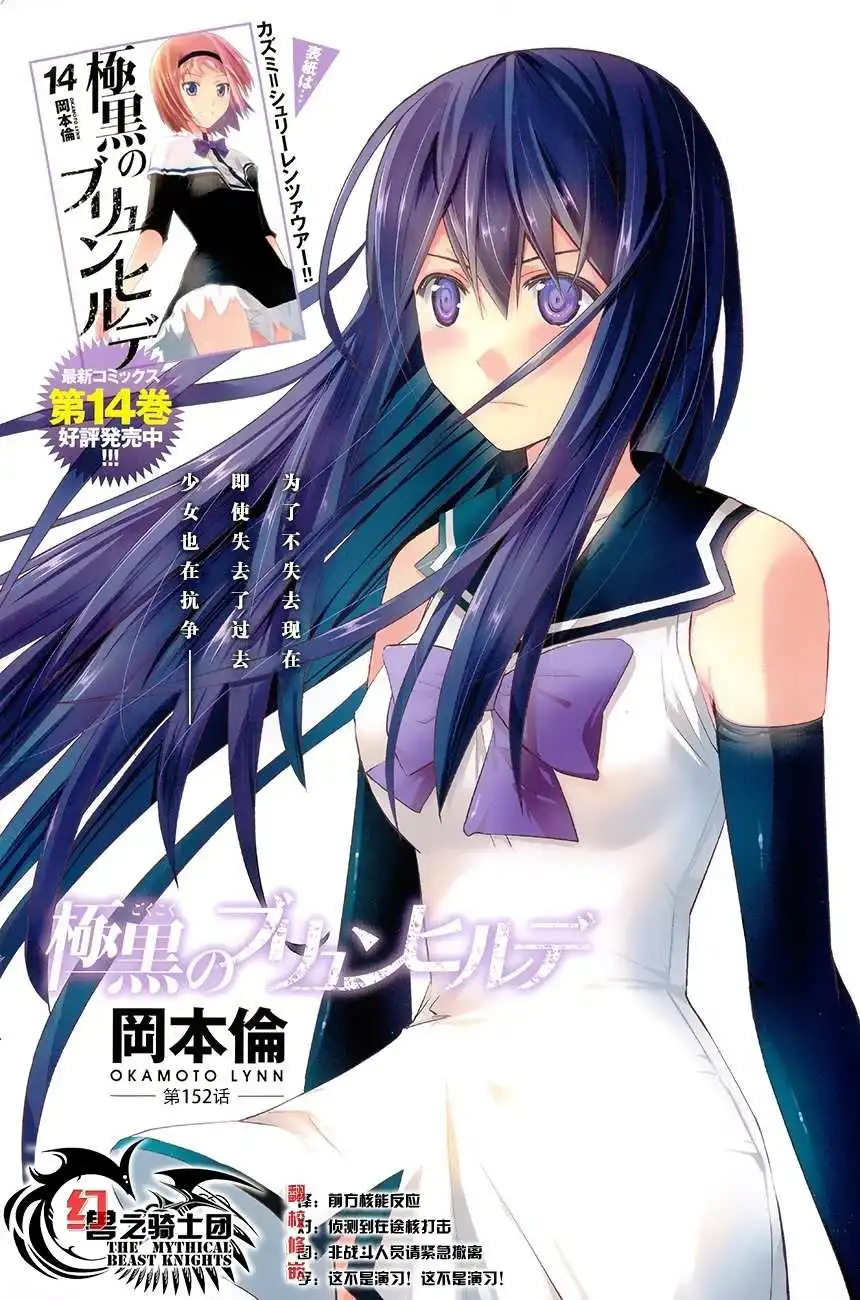 Gokukoku no Brynhildr Chapter 152 1